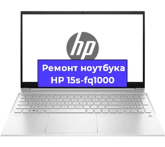 Чистка от пыли и замена термопасты на ноутбуке HP 15s-fq1000 в Москве